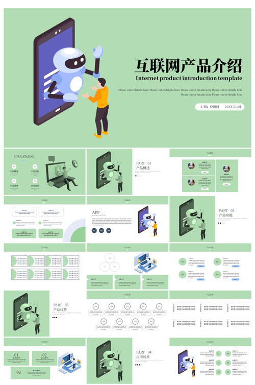 扁平化設(shè)計 互聯(lián)網(wǎng)產(chǎn)品營銷推廣策略PPT