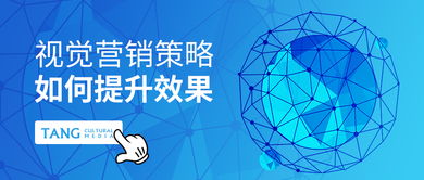 唐界傳媒全球品牌實(shí)驗(yàn)室 2019年視覺(jué)營(yíng)銷策略的10個(gè)關(guān)鍵思考