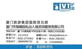 廈門驢途旅游咨詢 專業提供出境、國內及省內旅游服務